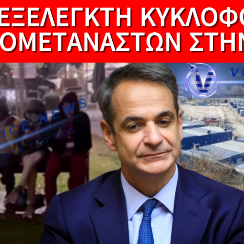 ΣΕΡΡΕΣ! ΤΕΛΙΚΑ Η ΚΛΕΙΣΤΗ ΔΟΜΗ ΛΑΘΡΟΜΕΤΑΝΑΣΤΩΝ ΔΕΝ ΕΙΝΑΙ ΚΑΙ ΤΟΣΟ ΚΛΕΙΣΤΗ (ΒΙΝΤΕΟ)