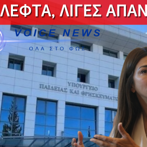 ΠΑΡΤΙ ΕΚΑΤΟΜΜΥΡΙΩΝ ΚΑΙ BUISINESS MΕ ΣΥΜΒΑΣΕΙΣ ΠΟΥ ΤΡΕΧΟΥΝ ΓΙΑ ΤΗΝ κ.ΖΑΧΑΡΑΚΗ