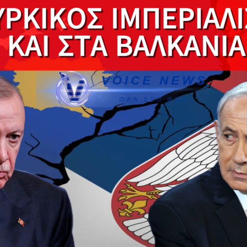 ΒΟΥΤΣΙΤΣ ΠΡΟΕΙΔΟΠΟΙΕΙ: Η ΤΟΥΡΚΙΑ ΡΙΧΝΕΙ ΦΩΤΙΑ ΣΤΑ ΒΑΛΚΑΝΙΑ – ΣΤΡΑΤΙΩΤΙΚΗ ΣΥΜΜΑΧΙΑ ΣΕΡΒΙΑΣ ΚΑΙ ΙΣΡΑΗΛ!