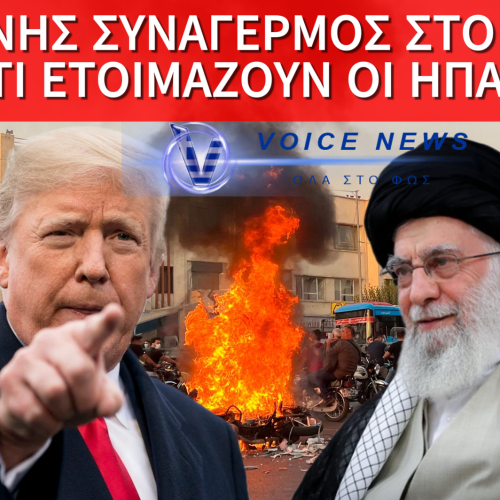 ΗΡΘΕ ΤΟ ΤΕΛΟΣ ΤΟΥ ΚΑΘΕΣΤΩΤΟΣ ΣΤΟ ΙΡΑΝ; ΤΙ ΣΥΜΒΑΙΝΕΙ ΠΡΑΓΜΑΤΙΚΑ ΑΥΤΗ ΤΗ ΣΤΙΓΜΗ (BINTEO)