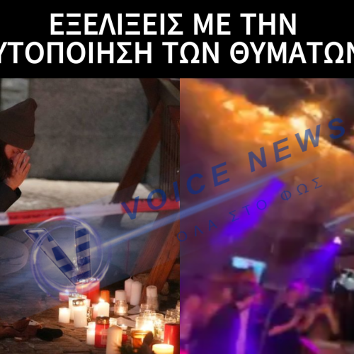 ΤΡΑΓΩΔΙΑ ΣΤΟ ΚΡΑΝ ΜΟΝΤΑΝΑ: ΤΑΥΤΟΠΟΙΗΘΗΚΑΝ ΤΑ ΠΡΩΤΑ ΤΕΣΣΕΡΑ ΘΥΜΑΤΑ ΤΗΣ ΦΟΝΙΚΗΣ ΠΥΡΚΑΓΙΑΣ