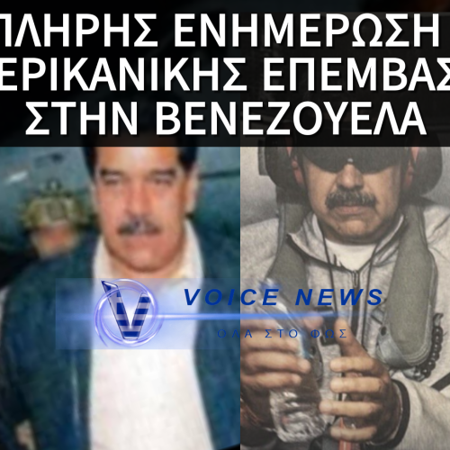 ΠΛΗΡΗΣ ΕΝΗΜΕΡΩΣΗ: ΟΛΟ ΤΟ ΧΡΟΝΙΚΟ ΤΗΣ ΚΡΙΣΗΣ ΣΤΗ ΒΕΝΕΖΟΥΕΛΑ (ΕΙΚΟΝΕΣ ΚΑΙ ΒΙΝΤΕΟ)