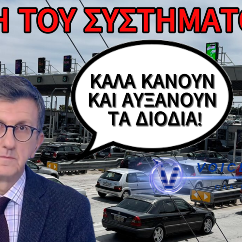 ΔΙΟΔΙΑ ΣΤΟ ΘΕΟ, ΜΙΣΘΟΙ ΣΤΟΝ ΠΑΤΟ ΚΑΙ Ο ΠΟΡΤΟΣΑΛΤΕ ΧΕΙΡΟΚΡΟΤΑ!