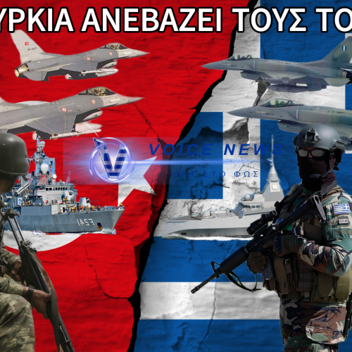 ΣΚΛΗΡΟΤΕΡΟ ΚΛΙΜΑ ΜΕ ΤΗΝ ΤΟΥΡΚΙΑ ΤΟ 2026 – ΑΠΕΙΛΕΣ ΕΡΝΤΟΓΑΝ ΚΑΙ ΕΛΛΗΝΙΚΗ ΑΔΡΑΝΕΙΑ