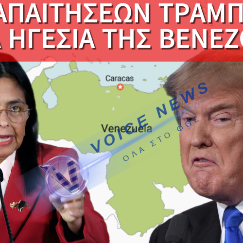 ΤΡΑΜΠ: Ή ΣΥΜΜΟΡΦΩΝΕΣΑΙ, Ή ΣΤΕΛΝΩ ΣΤΡΑΤΟ