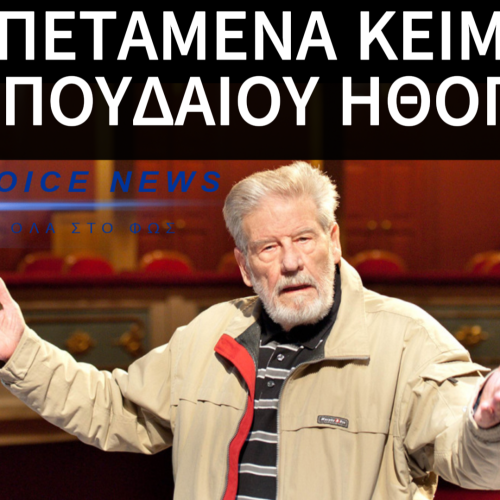 ΒΡΕΘΗΚΑΝ ΣΤΑ ΣΚΟΥΠΙΔΙΑ ΤΑ ΒΡΑΒΕΙΑ ΤΟΥ ΓΙΑΝΝΗ ΒΟΓΛΗ. ΟΛΗ Η ΙΣΤΟΡΙΑ ΤΟΥ ΕΛΛΗΝΙΚΟΥ ΚΙΝΗΜΑΤΟΓΡΑΦΟΥ ΣΤΗΝ ΑΝΑΚΥΚΛΩΣΗ