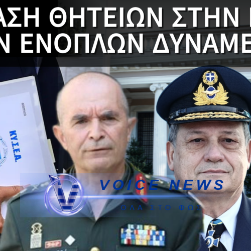 ΑΠΟΦΑΣΗ ΚΥΣΕΑ ΓΙΑ ΠΑΡΑΜΟΝΗ ΤΩΝ ΑΡΧΗΓΩΝ ΣΤΙΣ ΘΕΣΕΙΣ ΤΟΥΣ