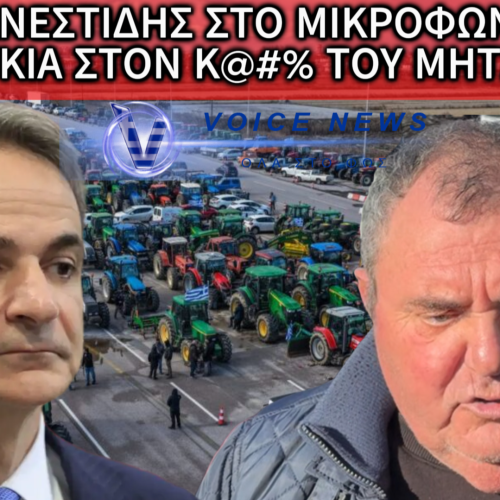ΞΕΣΠΑΣΜΑ ΑΓΑΝΑΚΤΗΣΗΣ ΑΠΟ ΤΟΝ ΑΝΕΣΤΙΔΗ ΜΕ ΥΒΡΕΙΣ ΚΑΤΑ ΜΗΤΣΟΤΑΚΗ! – ΒΙΝΤΕΟ