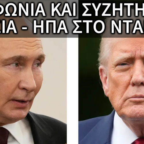 ΤΟ ΣΚΑΚΙ ΠΑΙΖΕΤΑΙ ΜΕ ΔΥΟ! ΣΥΝΑΝΤΗΣΗ ΣΤΗΝ ΕΛΒΕΤΙΑ ΜΕΤΑΞΥ ΡΩΣΩΝ ΚΑΙ ΑΜΕΡΙΚΑΝΩΝ ΑΞΙΩΜΑΤΟΥΧΩΝ.