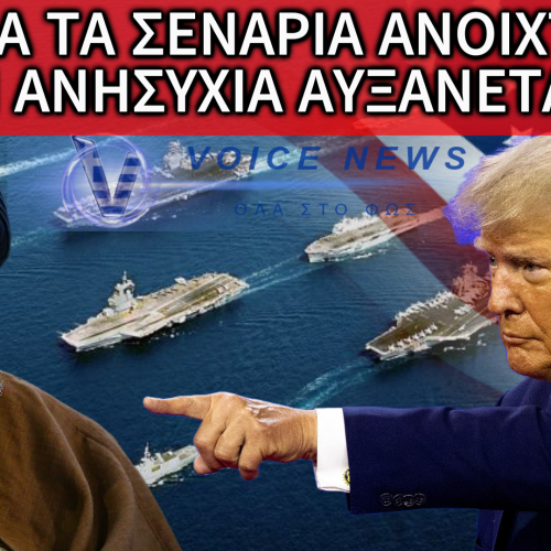 ΑΡΜΑΔΑ ΤΩΝ ΗΠΑ ΠΡΟΣ ΤΟΝ ΠΕΡΣΙΚΟ – ΣΚΛΗΡΕΣ ΠΡΟΕΙΔΟΠΟΙΗΣΕΙΣ ΑΠΟ ΙΡΑΝ ΚΑΙ ΣΥΝΑΓΕΡΜΟΣ ΣΤΗ ΜΕΣΗ ΑΝΑΤΟΛΗ
