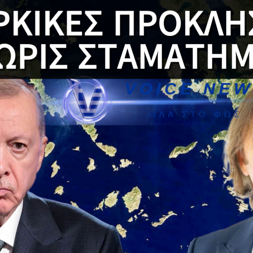 ΤΟΥΡΚΙΚΟ ΠΑΡΑΛΗΡΗΜΑ ΚΑΤΑ ΤΗΣ ΕΛΛΑΔΑΣ – ΜΙΛΑΝΕ ΠΛΕΟΝ ΑΝΟΙΧΤΑ ΓΙΑ ΕΙΣΒΟΛΗ ΣΕ ΝΗΣΙΑ ΚΑΙ ΑΙΓΑΙΟ