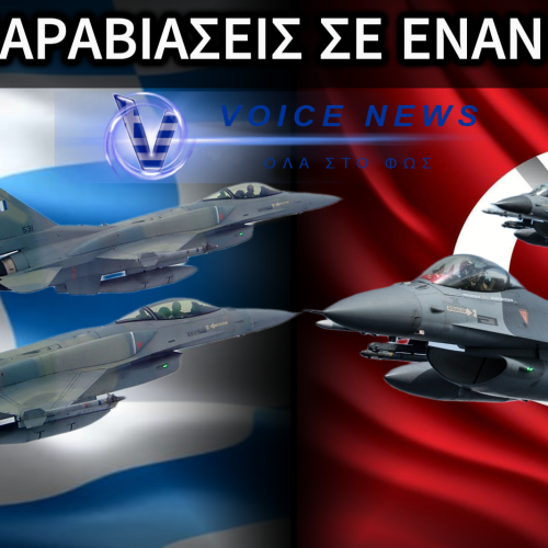 ΡΕΚΟΡ ΠΑΡΑΒΙΑΣΕΩΝ ΑΠΟ ΤΗΝ ΤΟΥΡΚΙΑ ΚΑΙ Η ΚΥΒΕΡΝΗΣΗ «ΚΛΕΙΝΕΙ ΜΑΤΙΑ» – ΤΟ ΑΙΓΑΙΟ ΣΕ ΚΙΝΔΥΝΟ!