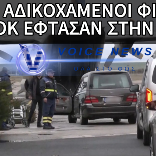 ΜΟΛΙΣ ΠΡΟΣΓΕΙΩΘΗΚΕ ΤΟ C-130 – ΤΑ ΕΠΤΑ ΑΔΙΚΟΧΑΜΕΝΑ ΠΑΙΔΙΑ ΤΟΥ ΠΑΟΚ ΕΠΕΣΤΡΕΨΑΝ ΣΤΗΝ ΕΛΛΑΔΑ