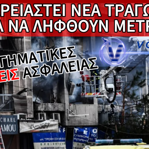 Η ΑΘΗΝΑ ΣΕ ΚΙΝΔΥΝΟ – ΧΙΛΙΑΔΕΣ ΑΝΘΡΩΠΟΙ ΚΙΝΔΥΝΕΥΟΥΝ ΑΠΟ ΤΟ ΠΑΛΑΙΩΜΕΝΟ ΔΙΚΤΥΟ ΦΥΣΙΚΟΥ ΑΕΡΙΟΥ