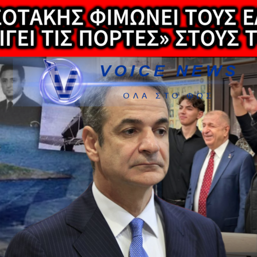ΑΠΑΓΟΡΕΥΤΗΚΑΝ ΟΙ ΣΥΓΚΕΝΤΡΩΣΕΙΣ ΓΙΑ ΤΑ ΙΜΙΑ – ΑΛΛΑ ΟΙ «ΓΚΡΙΖΟΙ ΛΥΚΟΙ»  ΑΛΩΝΙΖΟΥΝ ΣΤΗ ΘΡΑΚΗ!