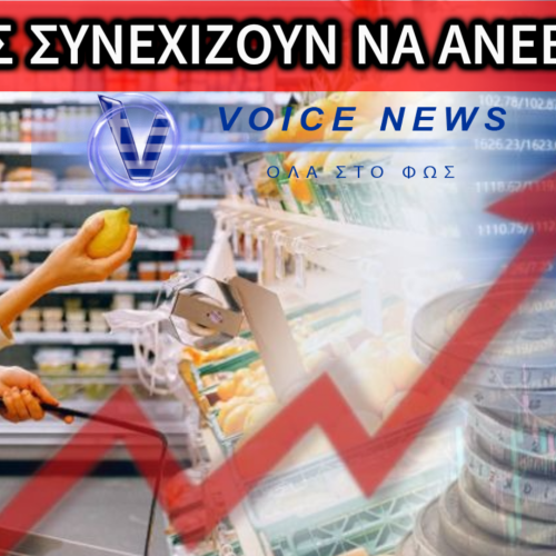 ΑΚΟΜΑ ΑΚΡΙΒΟΤΕΡΑ ΤΑ ΣΟΥΠΕΡ ΜΑΡΚΕΤ ΤΟΝ ΙΑΝΟΥΑΡΙΟ ΚΑΙ Η ΚΥΒΕΡΝΗΣΗ… ΑΠΟΥΣΑ