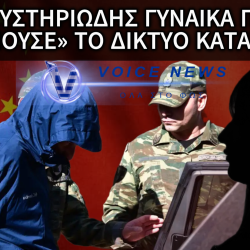 ΥΠΟΘΕΣΗ ΚΑΤΑΣΚΟΠΕΙΑΣ ΣΤΗΝ ΠΟΛΕΜΙΚΗ ΑΕΡΟΠΟΡΙΑ – ΠΟΙΑ ΗΤΑΝ Η ΓΥΝΑΙΚΑ ΠΟΥ ΚΙΝΟΥΣΕ ΤΑ ΝΗΜΑΤΑ ΠΙΣΩ ΑΠΟ ΤΟΝ ΣΜΗΝΑΡΧΟ