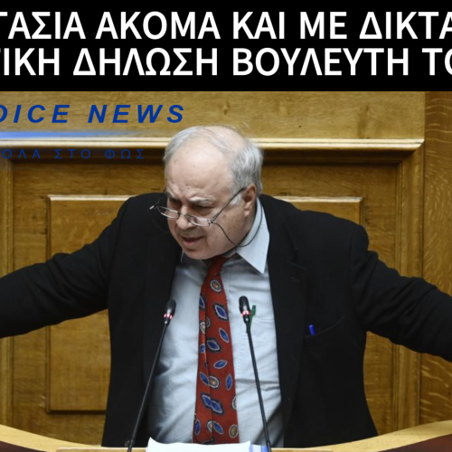 ΣΟΚ: Ο ΒΟΥΛΕΥΤΗΣ ΤΟΥ ΠΑΣΟΚ ΠΑΡΑΣΚΕΥΑΪΔΗΣ ΛΕΕΙ ΝΑ ΣΥΝΕΡΓΑΣΤΟΥΝ ΑΚΟΜΑ ΚΑΙ ΜΕ ΔΙΚΤΑΤΟΡΙΚΑ ΚΑΘΕΣΤΩΤΑ;