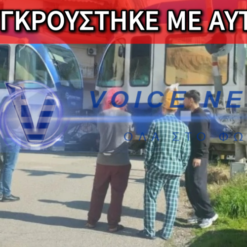 ΠΑΤΡΑ: ΣΥΓΚΡΟΥΣΗ ΠΡΟΑΣΤΙΑΚΟΥ ΜΕ Ι.Χ. ΣΕ ΣΙΔΗΡΟΔΡΟΜΙΚΗ ΔΙΑΒΑΣΗ!
