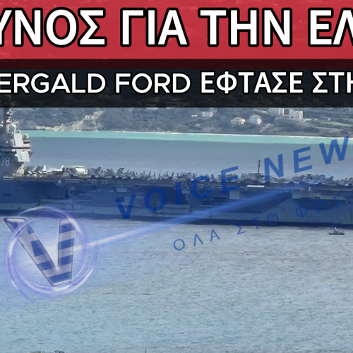 ΣΥΝΑΓΕΡΜΟΣ ΣΤΗ ΣΟΥΔΑ: ΤΟ ΑΜΕΡΙΚΑΝΙΚΟ ΑΕΡΟΠΛΑΝΟΦΟΡΟ ΕΦΤΑΣΕ ΣΤΗΝ ΚΡΗΤΗ – ΤΙ ΣΗΜΑΙΝΕΙ ΑΥΤΟ ΓΙΑ ΤΗΝ ΧΩΡΑ ΜΑΣ; (ΕΙΚΟΝΑ)