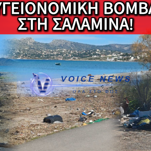 ΑΠΟΚΛΕΙΣΤΙΚΕΣ ΕΙΚΟΝΕΣ: ΣΚΟΥΠΙΔΙΑ, ΛΙΜΝΑΖΟΝΤΑ ΝΕΡΑ ΚΑΙ ΕΓΚΑΤΑΛΕΙΨΗ ΣΤΗ ΨΙΛΗ ΑΜΜΟ ΤΗΣ ΣΑΛΑΜΙΝΑΣ – «ΥΓΕΙΟΝΟΜΙΚΗ ΒΟΜΒΑ» Η ΠΑΡΑΛΙΑ