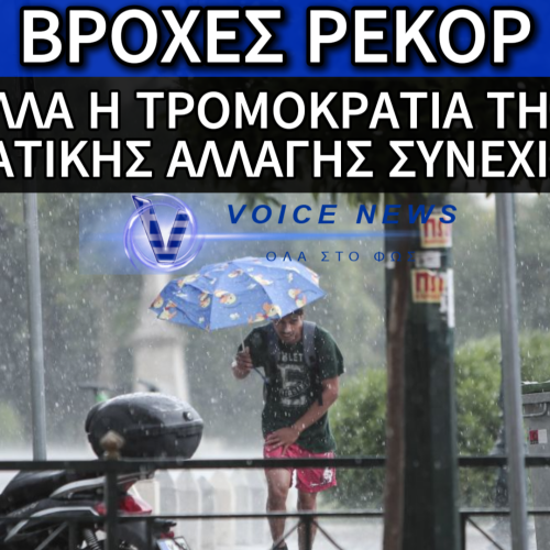 ΟΤΑΝ ΕΥΗΜΕΡΟΥΣΑΝ ΤΑ ΛΙΟΝΤΑΡΙΑ ΣΤΗΝ ΑΡΧΑΙΑ ΕΛΛΑΔΑ ΕΙΧΑΜΕ ΛΕΙΨΥΔΡΙΑ Ή ΚΛΙΜΑΤΙΚΗ ΑΛΛΑΓΗ;