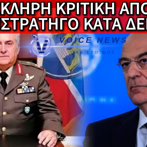 ΚΕΡΑΥΝΟΙ ΑΝΤΙΣΤΡΑΤΗΓΟΥ ΣΕ ΔΕΝΔΙΑ: “YΠΟΒΑΘΜΙΖΕΙ ΔΗΜΟΣΙΑ ΤΟΝ ΠΥΡΗΝΑ ΤΗΣ ΣΤΡΑΤΙΩΤΙΚΗΣ ΙΣΧΥΟΣ”