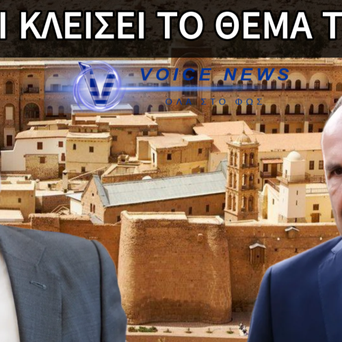 ΔΕΝ ΤΕΛΕΙΩΣΕ ΤΙΠΟΤΑ ΜΕ ΤΟ ΣΙΝΑ! ΜΗΤΣΟΤΑΚΗΣ-ΓΕΡΑΠΕΤΡΙΤΗΣ ΝΑ ΔΩΣΟΥΝ ΕΞΗΓΗΣΕΙΣ ΕΑΝ ΘΑ ΓΙΝΕΙ “ΤΟΥΡΙΣΤΙΚΟ ΚΕΝΤΡΟ” ΠΛΗΣΙΟΝ ΤΗΣ ΜΟΝΗΣ
