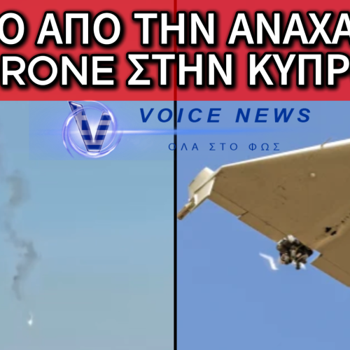 ΒΙΝΤΕΟ ΑΠΟ ΤΗΝ ΚΑΤΑΡΡΙΨΗ ΙΡΑΝΙΚΟΥ DRONE ΠΑΝΩ ΑΠΟ ΤΗΝ ΚΥΠΡΟ!
