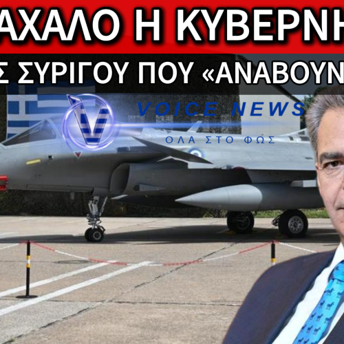 ΔΗΛΩΣΗ-ΦΩΤΙΑ ΣΥΡΙΓΟΥ: Η ΡΟΔΟΣ ΧΡΗΣΙΜΟΠΟΙΕΙΤΑΙ ΣΤΡΑΤΙΩΤΙΚΑ – ΤΙ ΛΕΕΙ Η ΚΥΒΕΡΝΗΣΗ;