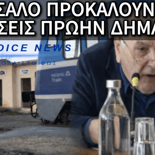 “ΚΑΤΑΡΓΕΙΣΤΕ ΤΑ ΤΡΑΙΝΑ ΑΠΟ ΤΟΝ ΕΒΡΟ. ΕΙΝΑΙ ΑΣΥΜΦΟΡΑ ΓΙΑ ΤΗΝ HELLENIC TRAIN”. ΣΑΛΟΣ ΣΤΟ ΔΗΜΟΤΙΚΟ ΣΥΜΒΟΥΛΙΟ ΟΡΕΣΤΙΑΔΑΣ ΑΠΟ ΔΗΛΩΣΕΙΣ ΠΡΩΗΝ ΔΗΜΑΡΧΟΥ!