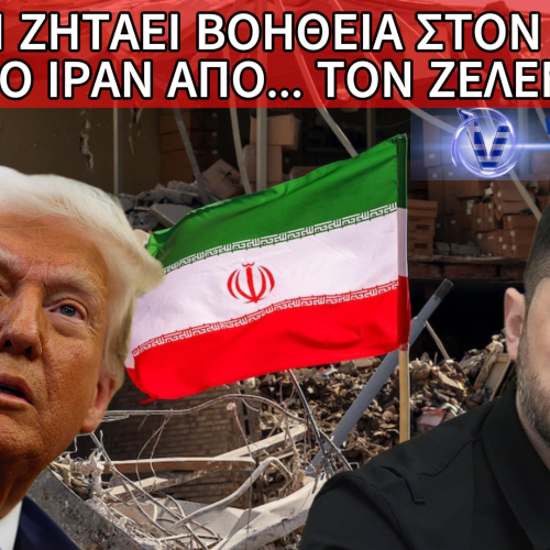 ΜΑΣ ΔΟΥΛΕΥΟΥΝ! ΟΙ ΑΜΕΡΙΚΑΝΟΙ ΖΗΤΗΣΑΝ ΑΠΟ ΤΟΝ ΖΕΛΕΝΣΚΙ ΒΟΗΘΕΙΑ ΓΙΑ ΤΟΥΣ ΣΑΧΙΝΤ!