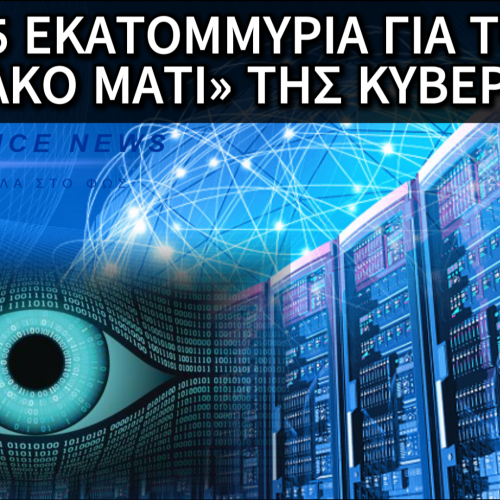 ΕΝΑ ΣΚΑΣΜΟ ΛΕΦΤΑ ΔΙΝΕΙ Η ΚΥΒΕΡΝΗΣΗ ΓΙΑ ΤΟ ΟΛΟΚΛΗΡΩΤΙΚΟ ΦΑΚΕΛΩΜΑ! Ο ΥΠΕΡΥΠΟΛΟΓΙΣΤΗΣ ΔΑΙΔΑΛΟΣ ΚΑΙ ΠΩΣ ΣΧΕΤΙΖΕΤΑΙ ΜΕ ΤΟΝ ΠΡΟΣΩΠΙΚΟ ΑΡΙΘΜΟ.