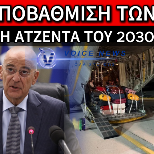 ΑΡΧΗΓΟΙ Ή… ΡΕΣΕΨΙΟΝΙΣΤ; ΟΙ ΕΝΟΠΛΕΣ ΔΥΝΑΜΕΙΣ ΤΟΥ ΔΕΝΔΙΑ (BINTEO)