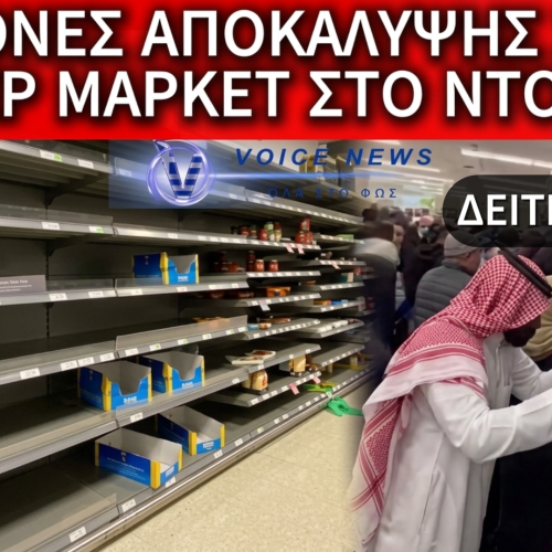 ΠΑΝΙΚΟΣ ΣΤΑ ΣΟΥΠΕΡ ΜΑΡΚΕΤ ΤΟΥ ΝΤΟΥΜΠΑΙ: ΤΡΕΧΟΥΝ ΝΑ ΠΡΟΛΑΒΟΥΝ ΤΑ ΤΕΛΕΥΤΑΙΑ ΤΡΟΦΙΜΑ ΛΟΓΩ ΤΗΣ ΣΥΓΚΡΟΥΣΗΣ ΜΕ ΤΟ ΙΡΑΝ (ΒΙΝΤΕΟ)