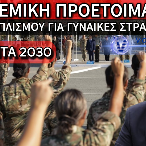 Η ΑΤΖΕΝΤΑ 2030 ΦΕΡΝΕΙ… LIP GLOSS