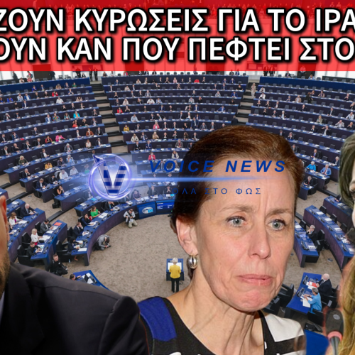 ΑΥΤΟΙ ΑΠΟΦΑΣΙΖΟΥΝ ΓΙΑ ΕΜΑΣ… ΧΩΡΙΣ ΕΜΑΣ: Η ΕΥΡΩΒΟΥΛΗ ΤΩΝ ΑΣΧΕΤΩΝ ΠΟΥ ΠΑΙΖΕΙ ΜΕ ΤΙΣ ΖΩΕΣ ΜΑΣ! (ΒΙΝΤΕΟ)