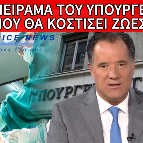 ΠΕΙΡΑΜΑΤΑ ΜΕ ΤΙΣ ΖΩΕΣ ΤΩΝ ΑΣΘΕΝΩΝ: ΤΟ ΥΠΟΥΡΓΕΙΟ ΥΓΕΙΑΣ «ΒΑΦΤΙΖΕΙ» ΕΞΕΙΔΙΚΕΥΜΕΝΟΥΣ ΧΕΙΡΟΥΡΓΟΥΣ ΜΕ ΣΕΜΙΝΑΡΙΑ ΕΞΙ ΜΗΝΩΝ!