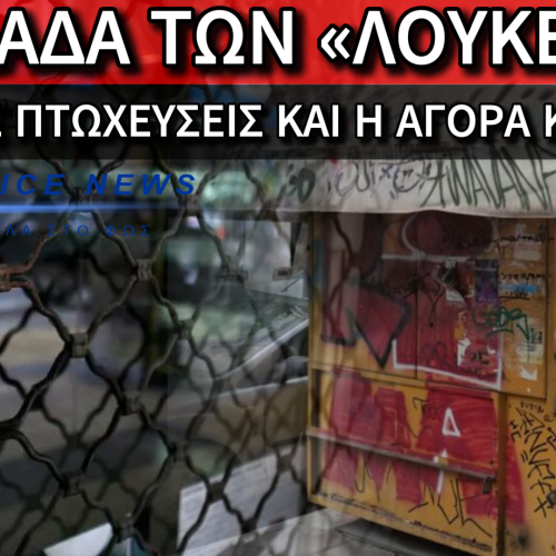 Η ΚΥΒΕΡΝΗΣΗ ΤΩΝ ΚΑΡΤΕΛ «ΠΕΤΑΕΙ ΣΤΟΝ ΚΑΙΑΔΑ» ΤΟΝ ΜΙΚΡΟΜΕΣΑΙΟ ΓΙΑ ΝΑ… «ΤΑΪΣΕΙ» ΤΑ ΜΕΓΑΛΑ ΣΥΜΦΕΡΟΝΤΑ!