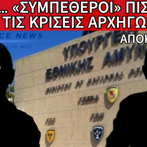 ΚΡΙΣΕΙΣ ΑΡΧΗΓΩΝ ΕΔ