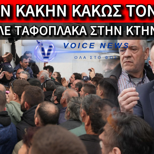 «ΦΥΓΑΔΕΥΤΗΚΕ» Ο ΚΕΛΛΑΣ ΥΠΟ ΤΗΝ ΟΡΓΗ ΤΩΝ ΚΤΗΝΟΤΡΟΦΩΝ ΣΤΗ ΛΕΣΒΟ: Η ΝΕΑ ΔΗΜΟΚΡΑΤΙΑ ΔΙΑΛΥΕΙ ΤΟΝ ΠΡΩΤΟΓΕΝΗ ΤΟΜΕΑ (ΒΙΝΤΕΟ)