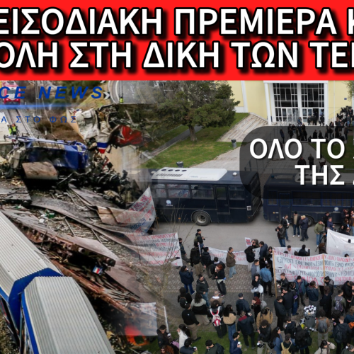 ΑΝΑΒΟΛΗ ΣΤΗ ΔΙΚΗ ΤΩΝ ΤΕΜΠΩΝ: ΠΡΩΤΟΦΑΝΗΣ ΑΠΑΞΙΩΣΗ ΜΕ 35 ΑΠΟΝΤΕΣ ΚΑΤΗΓΟΡΟΥΜΕΝΟΥΣ