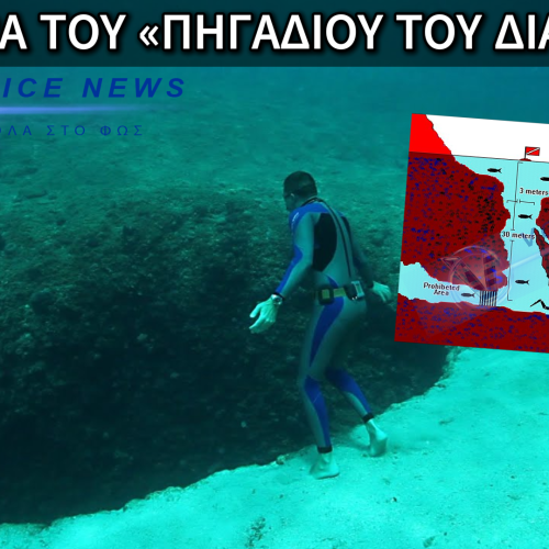 ΘΡΙΛΕΡ ΣΤΗ ΒΟΥΛΙΑΓΜΕΝΗ: ΤΟ «ΠΗΓΑΔΙ ΤΟΥ ΔΙΑΒΟΛΟΥ» ΠΟΥ ΚΑΤΑΠΙΕ 34ΧΡΟΝΟ ΔΥΤΗ – Η ΚΑΤΑΡΑ ΤΩΝ ΑΜΕΡΙΚΑΝΩΝ ΣΤΡΑΤΙΩΤΙΚΩΝ ΕΠΙΣΤΡΕΦΕΙ