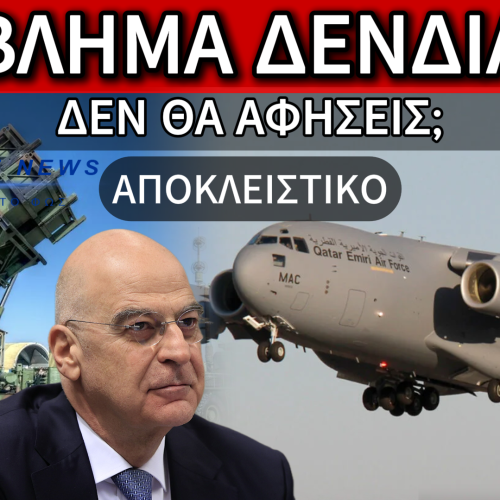 ΕΠΤΑΣΦΡΑΓΙΣΤΟ ΜΥΣΤΙΚΟ ΤΟ ΦΟΡΤΙΟ ΤΩΝ C17 ΠΟΥ ΦΕΥΓΟΥΝ ΓΕΜΑΤΑ ΑΠΟ ΤΑΝΑΓΡΑ… ΑΠΟΚΛΕΙΣΤΙΚΕΣ ΠΛΗΡΟΦΟΡΙΕΣ
