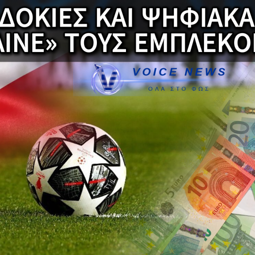 ΣΚΑΝΔΑΛΟ-«ΣΕΙΣΜΟΣ» ΣΤΟ ΤΣΕΧΙΚΟ ΠΟΔΟΣΦΑΙΡΟ: ΣΕ ΒΑΘΟΣ ΕΡΕΥΝΑ – ΠΑΡΑΔΕΙΓΜΑΤΑ ΑΠΟ ΠΡΑΓΜΑΤΙΚΕΣ ΥΠΟΘΕΣΕΙΣ ΣΤΗΜΕΝΩΝ ΑΓΩΝΩΝ