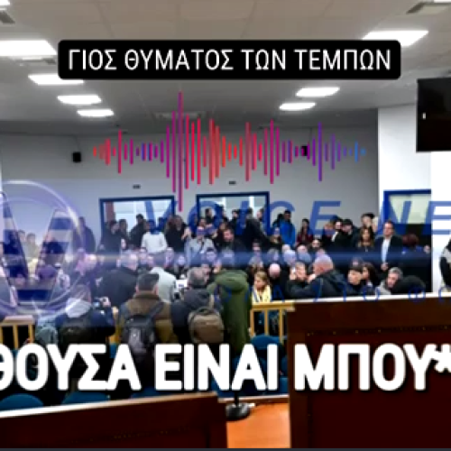 ΔΙΚΗ ΤΕΜΠΩΝ: ΕΔΩΣΑΝ ΠΑΝΩ ΑΠΟ 1,8 ΕΚΑΤΟΜΜΥΡΙΑ ΕΥΡΩ ΓΙΑ ΜΙΑ ΑΙΘΟΥΣΑ… «ΟΥΤΕ ΜΠΟΥ**ΛΟ…» – ΚΑΜΙΑ ΠΑΡΑΙΤΗΣΗ!