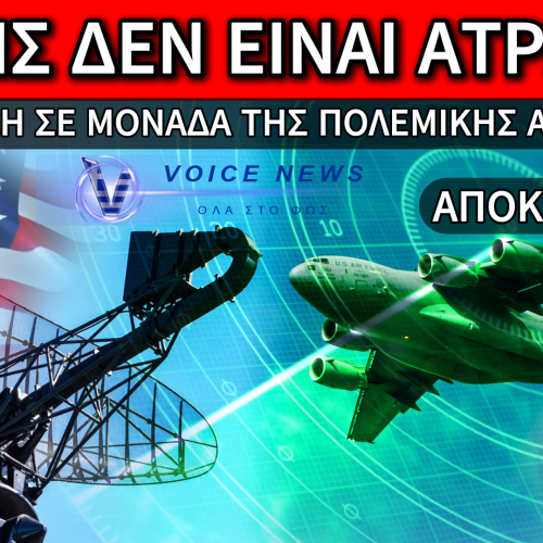 ΟΤΑΝ Ο ΑΣΣΥ ΒΟΗΘΗΣΕ ΤΟΥΣ ΑΜΕΡΙΚΑΝΟΥΣ ΑΞΙΩΜΑΤΙΚΟΥΣ