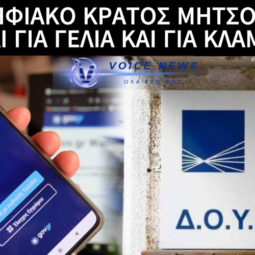 «ΨΗΦΙΑΚΟ ΚΡΑΤΟΣ ΤΡΑΓΕΛΑΦΟΣ»: ΔΕΙΤΕ ΠΑΡΑΔΕΙΓΜΑ «ΨΗΦΙΑΚΗΣ»  ΤΑΛΑΙΠΩΡΙΑΣ