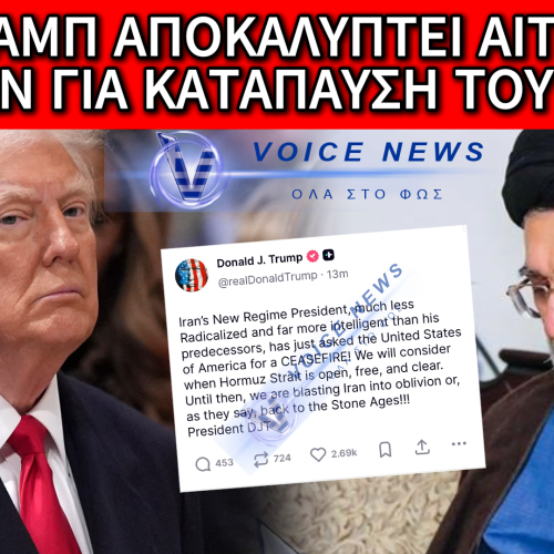 TO ΝΕΟ ΚΑΘΕΣΤΩΣ ΤΟΥ ΙΡΑΝ ΖΗΤΗΣΕ ΑΠΟ ΤΙΣ ΗΠΑ ΚΑΤΑΠΑΥΣΗ ΤΟΥ ΠΥΡΟΣ, ΥΠΟΣΤΗΡΙΞΕ Ο ΝΤΟΝΑΛΝΤ ΤΡΑΜP