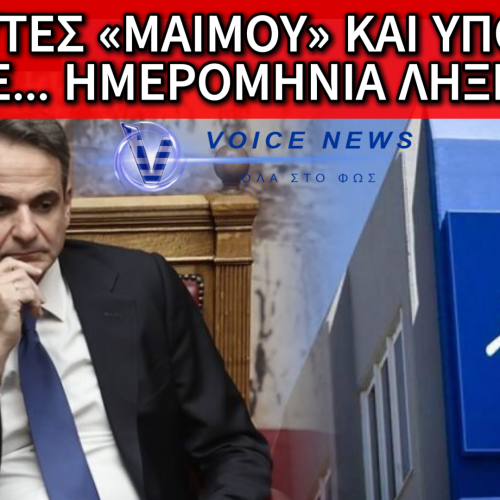«ΤΟΥ ΚΟΥΤΡΟΥΛΗ Ο ΓΑΜΟΣ»: ΤΟ ΡΙΨΟΚΙΝΔΥΝΟ ΣΧΕΔΙΟ ΜΗΤΣΟΤΑΚΗ ΠΟΥ ΤΙΝΑΖΕΙ ΤΗ ΝΔ ΣΤΟΝ ΑΕΡΑ!!